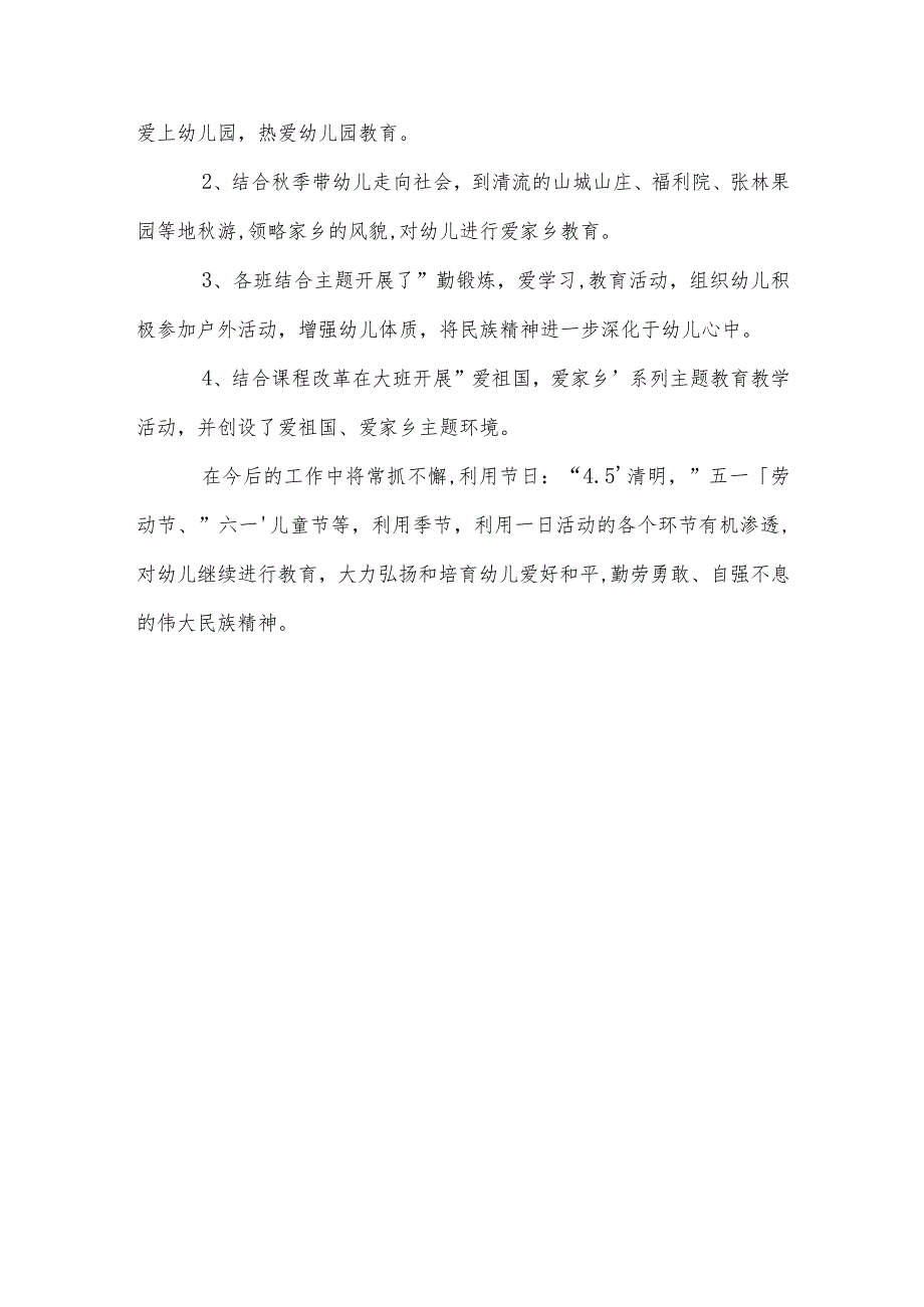 幼儿园弘扬和培育民族精神月活动总结范本.docx_第3页