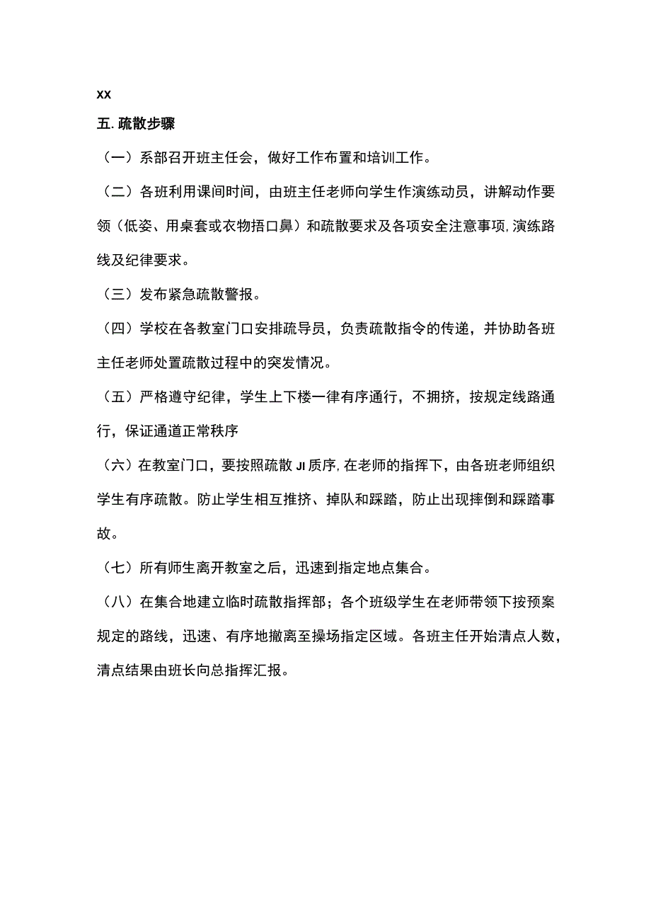 消防安全应急疏散演练预案.docx_第2页