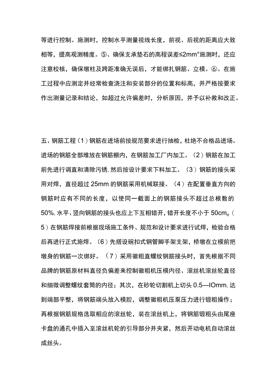 墩、台身施工方案.docx_第2页