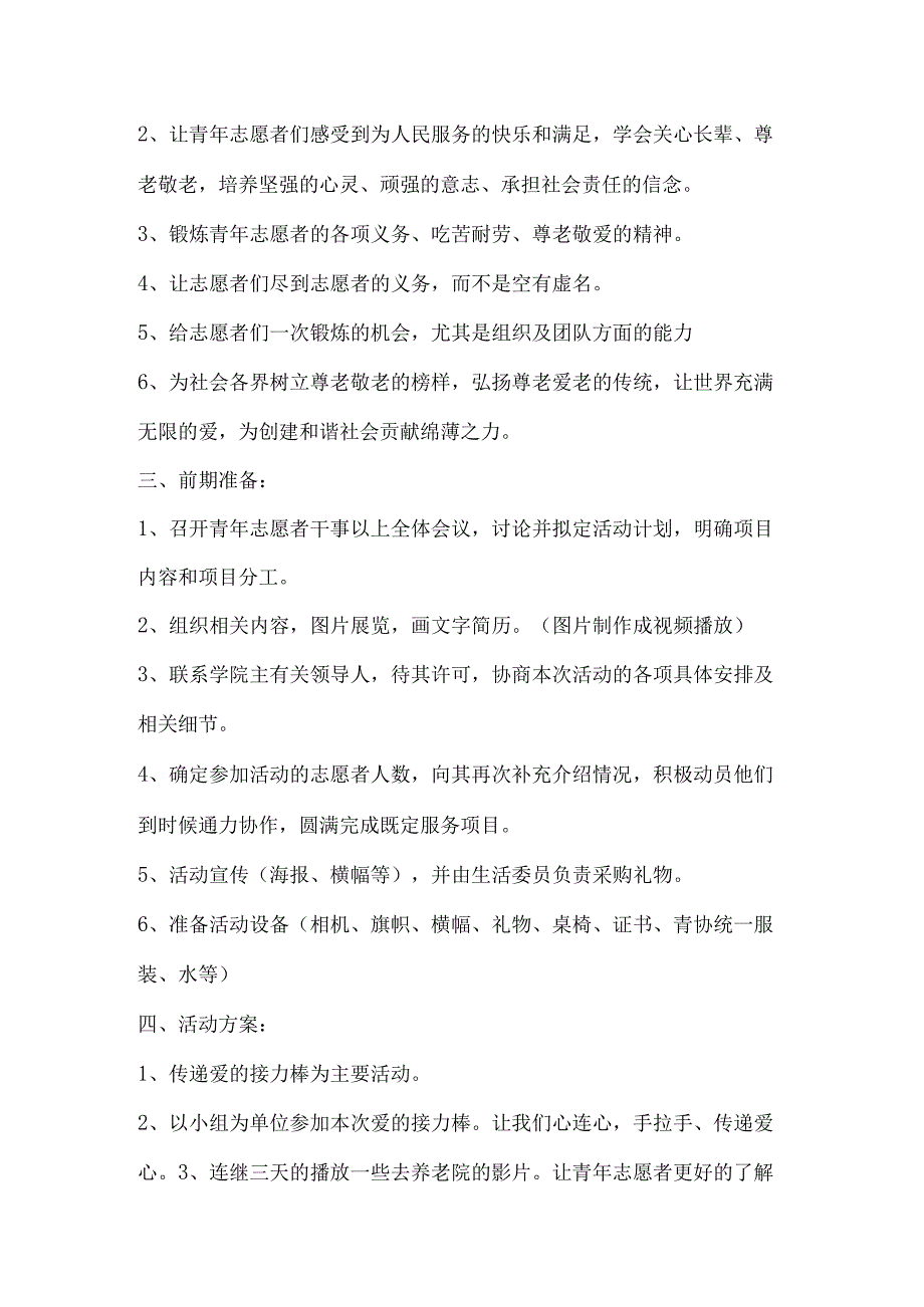 青年志愿者活动策划书参考模板-精选5份.docx_第2页