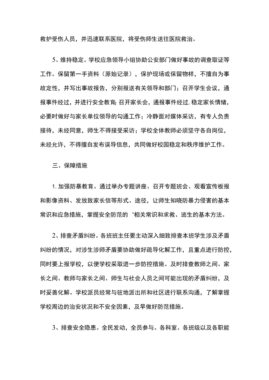 校园防暴应急预案.docx_第3页