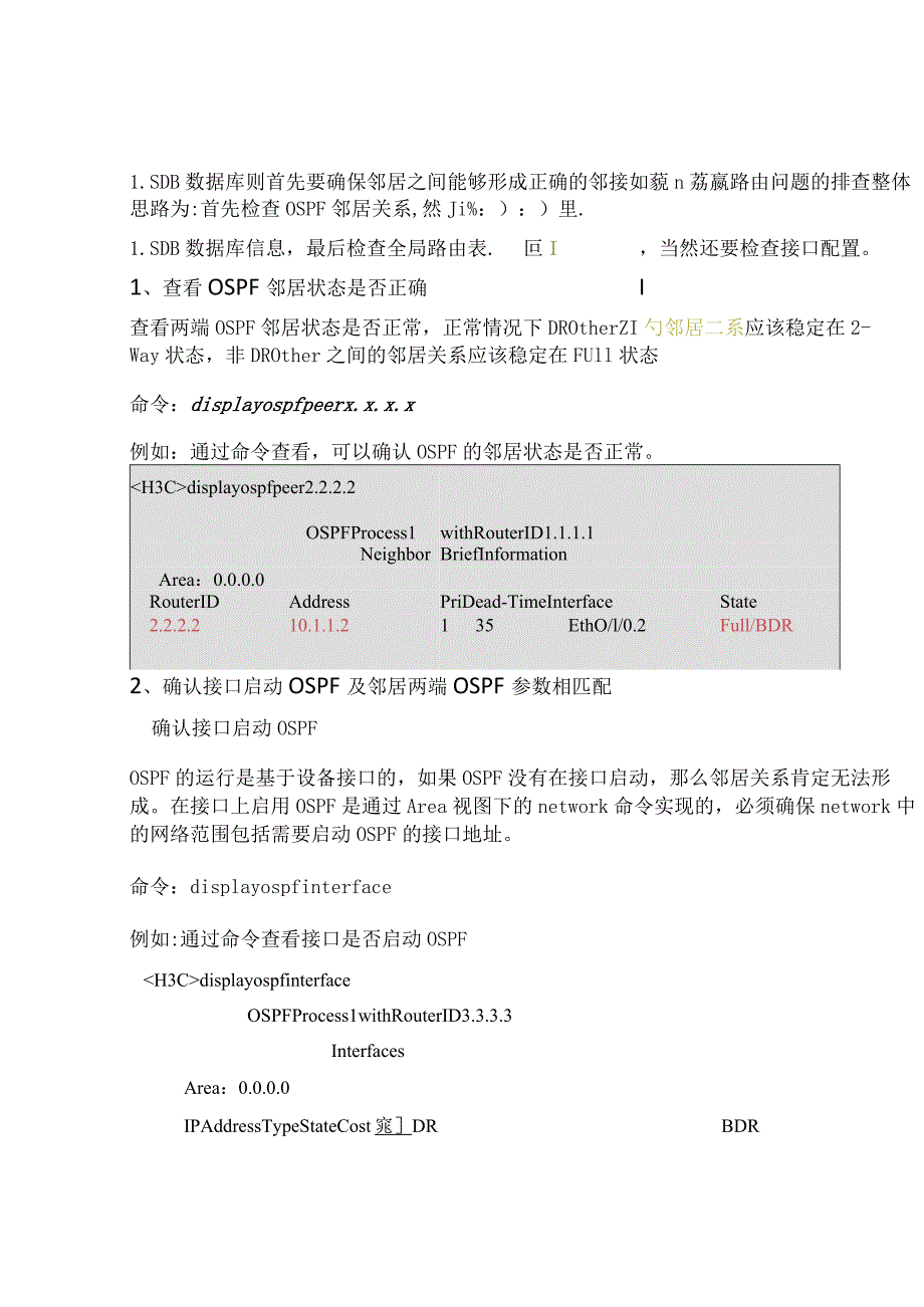 2020网络OSPF故障排查.docx_第2页