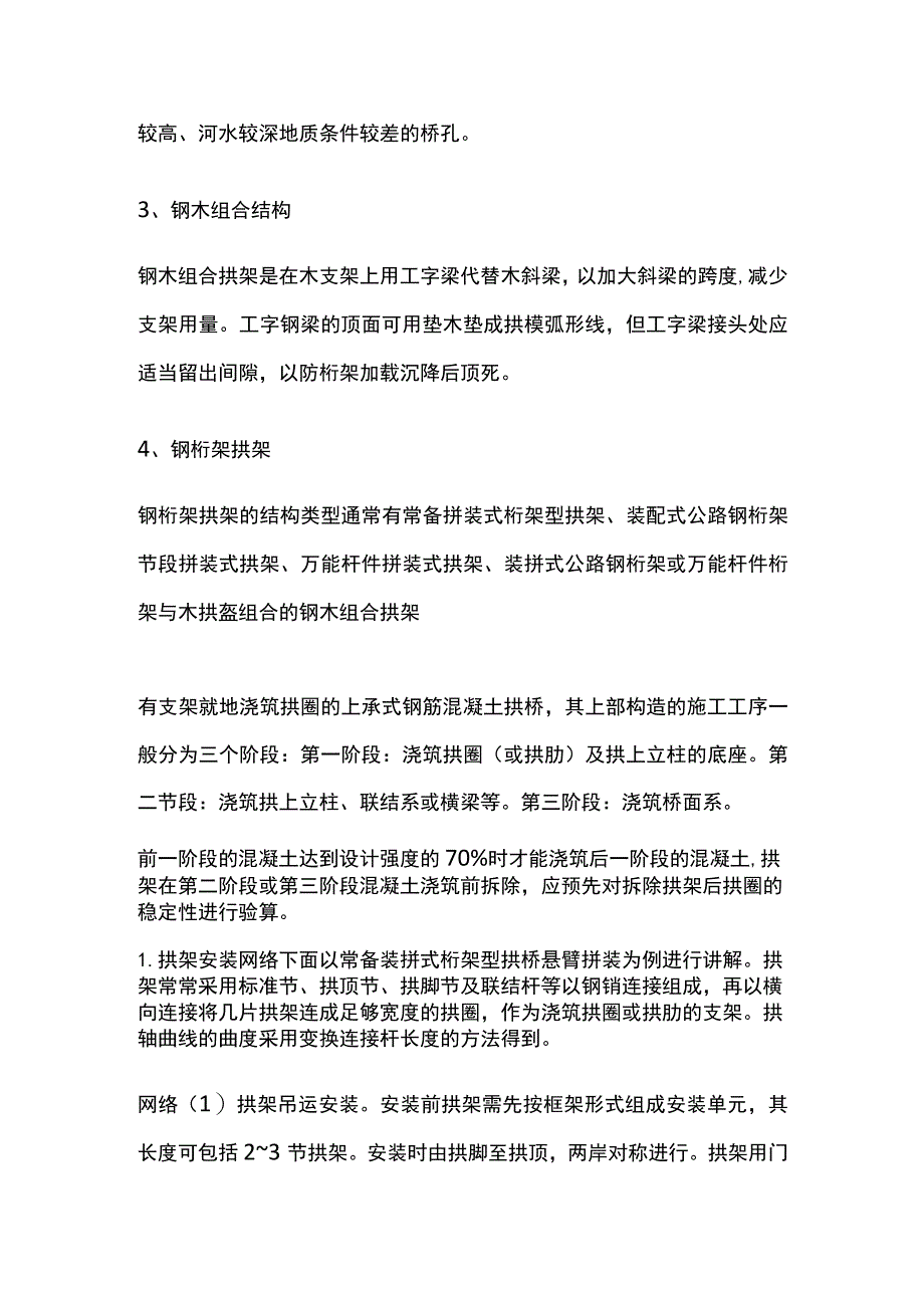 拱桥有支架就地浇筑施工.docx_第2页