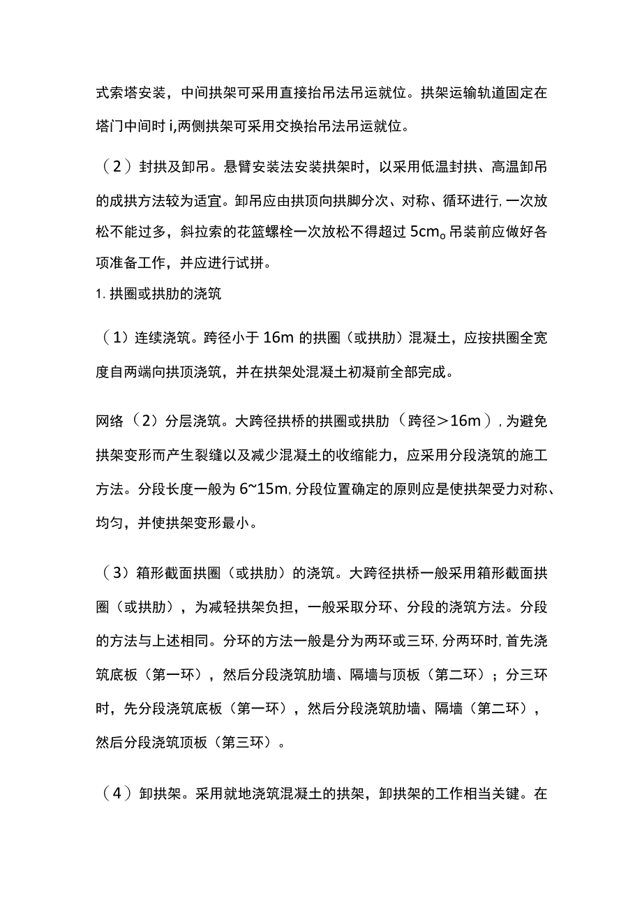 拱桥有支架就地浇筑施工.docx_第3页