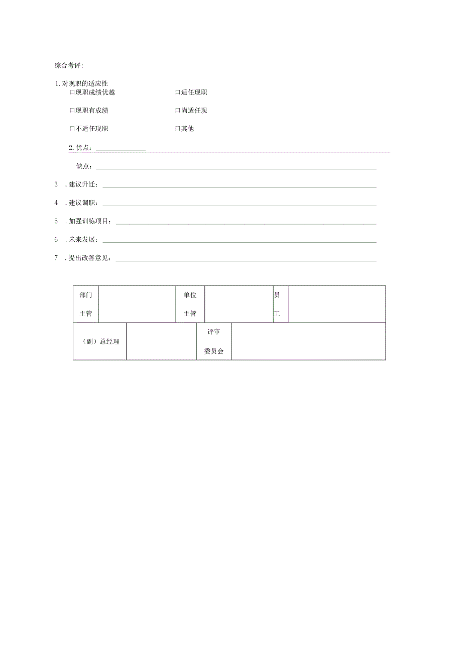 员工考核评估表.docx_第3页