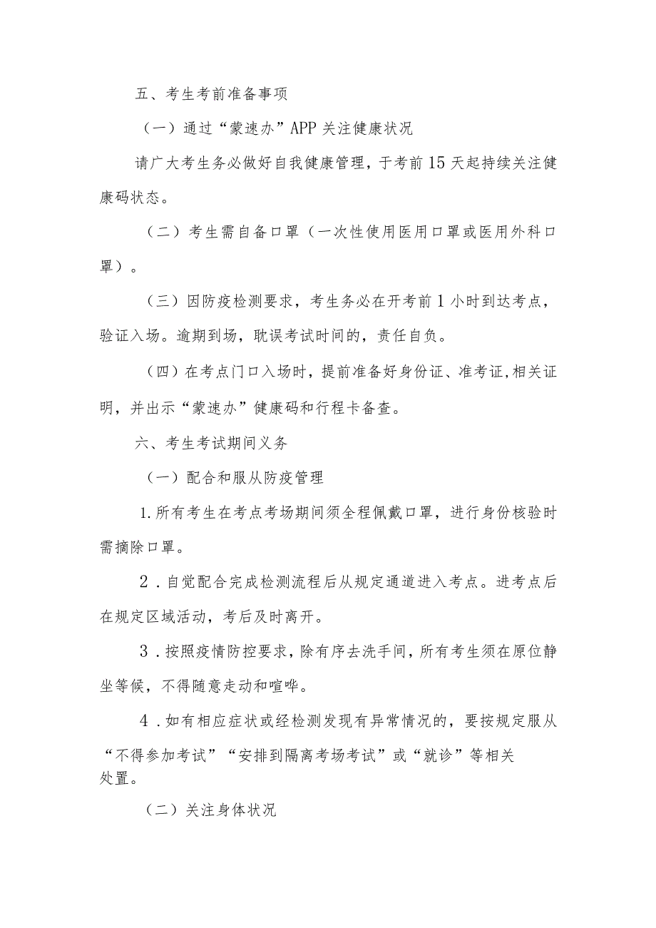 考生新冠肺炎疫情防控告知书.docx_第2页
