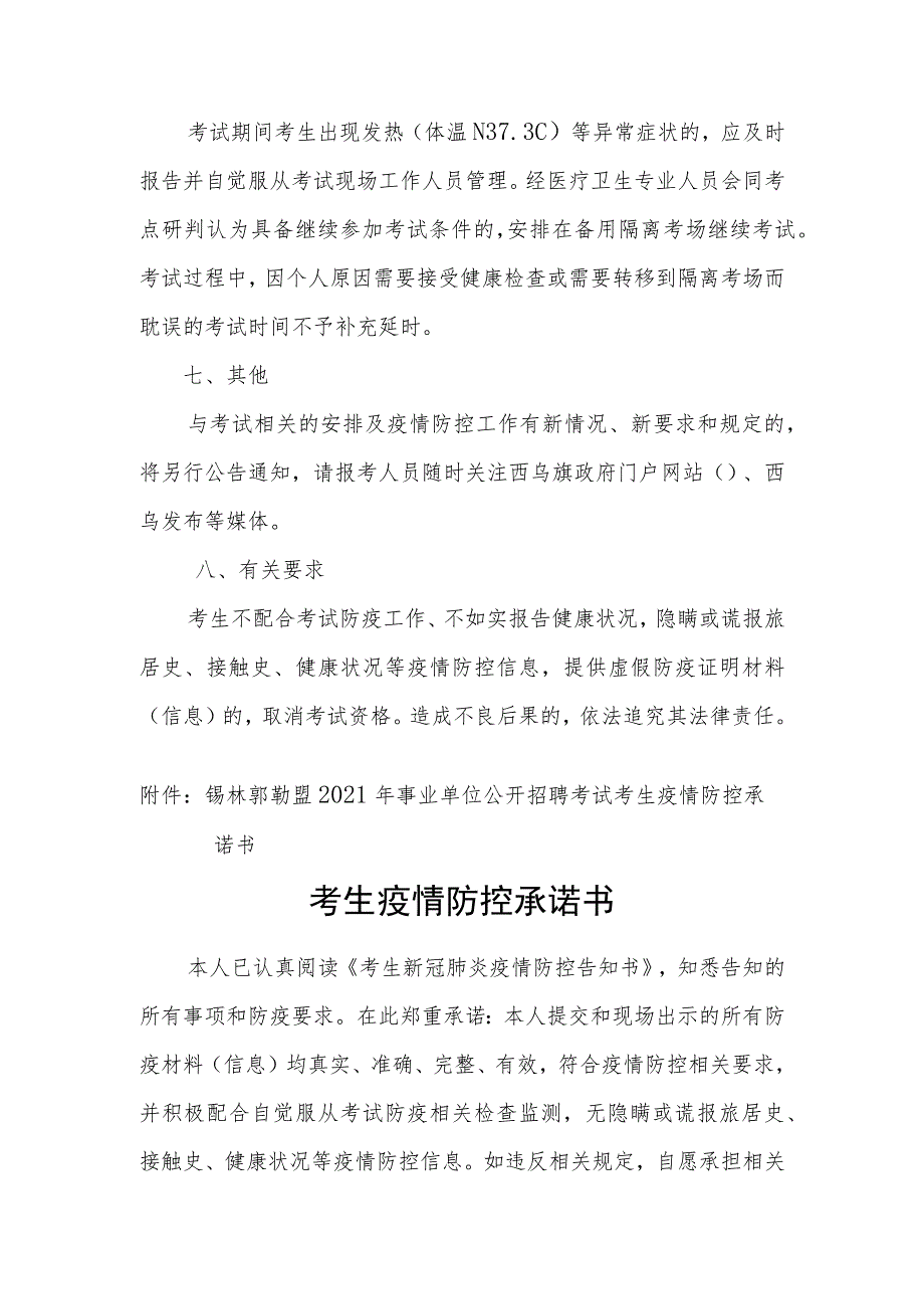考生新冠肺炎疫情防控告知书.docx_第3页