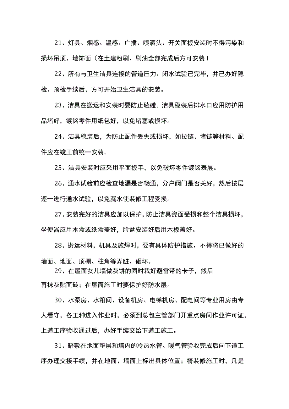 机电工程成品保护方案.docx_第3页