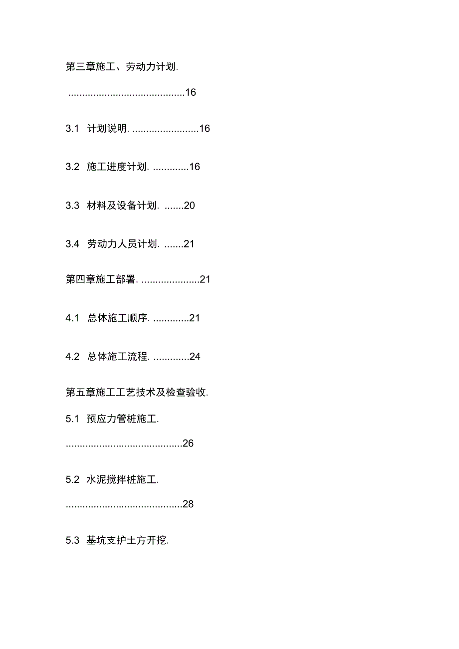 深基坑支护及土方开挖专项施工方案.docx_第2页