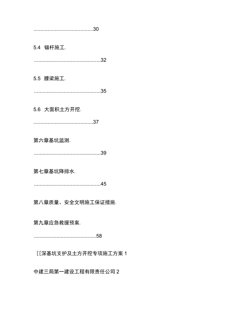 深基坑支护及土方开挖专项施工方案.docx_第3页