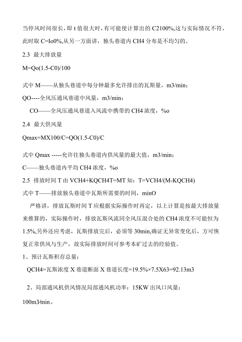 启封密闭瓦斯排放量计算方法.docx_第2页