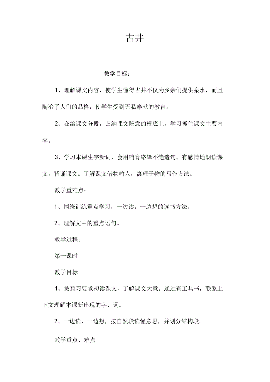 最新整理古井.docx_第1页