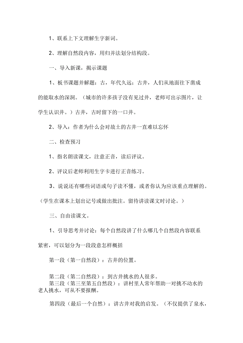 最新整理古井.docx_第2页