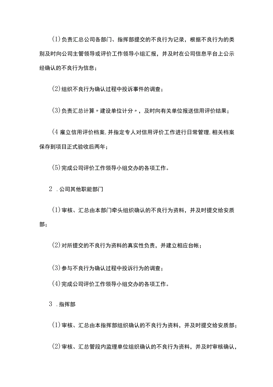 施工企业信用评价管理办法信用等级评分及排序原则.docx_第3页