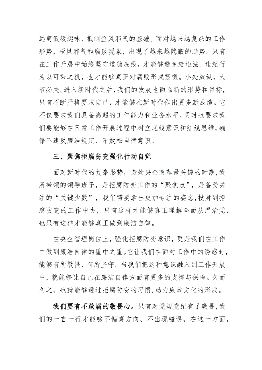 【党风廉政建设】央企公司“融入廉政文化践行发展使命”主题教育专题党课讲稿.docx_第3页