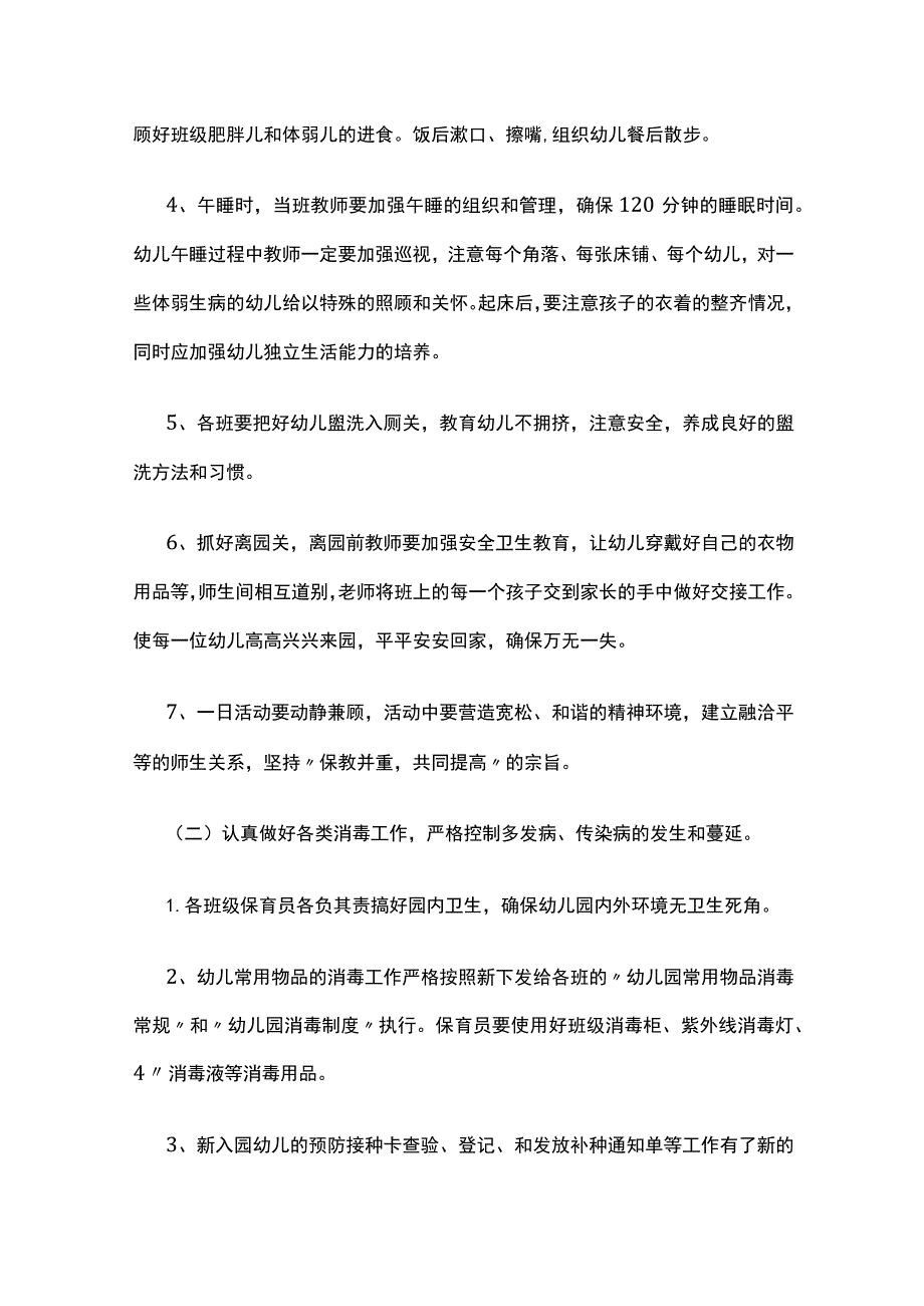 幼儿园卫生保健工作计划.docx_第2页