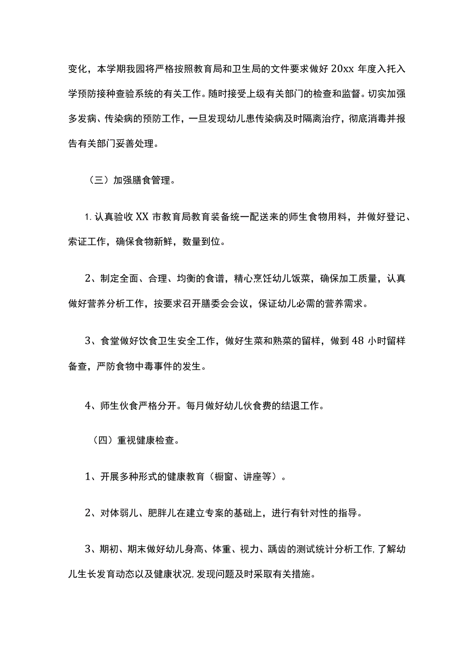 幼儿园卫生保健工作计划.docx_第3页