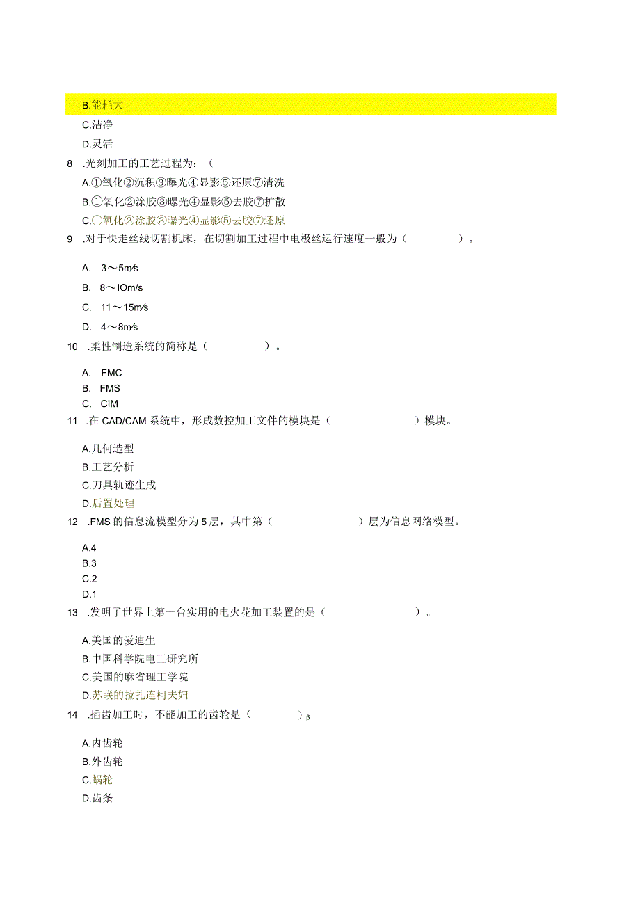 (新)先进制造技术在线考试复习题(附答案)汇编.docx_第2页