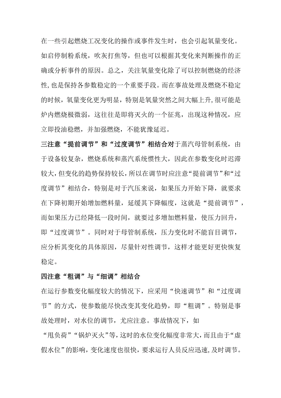 锅炉运行经验总结.docx_第2页