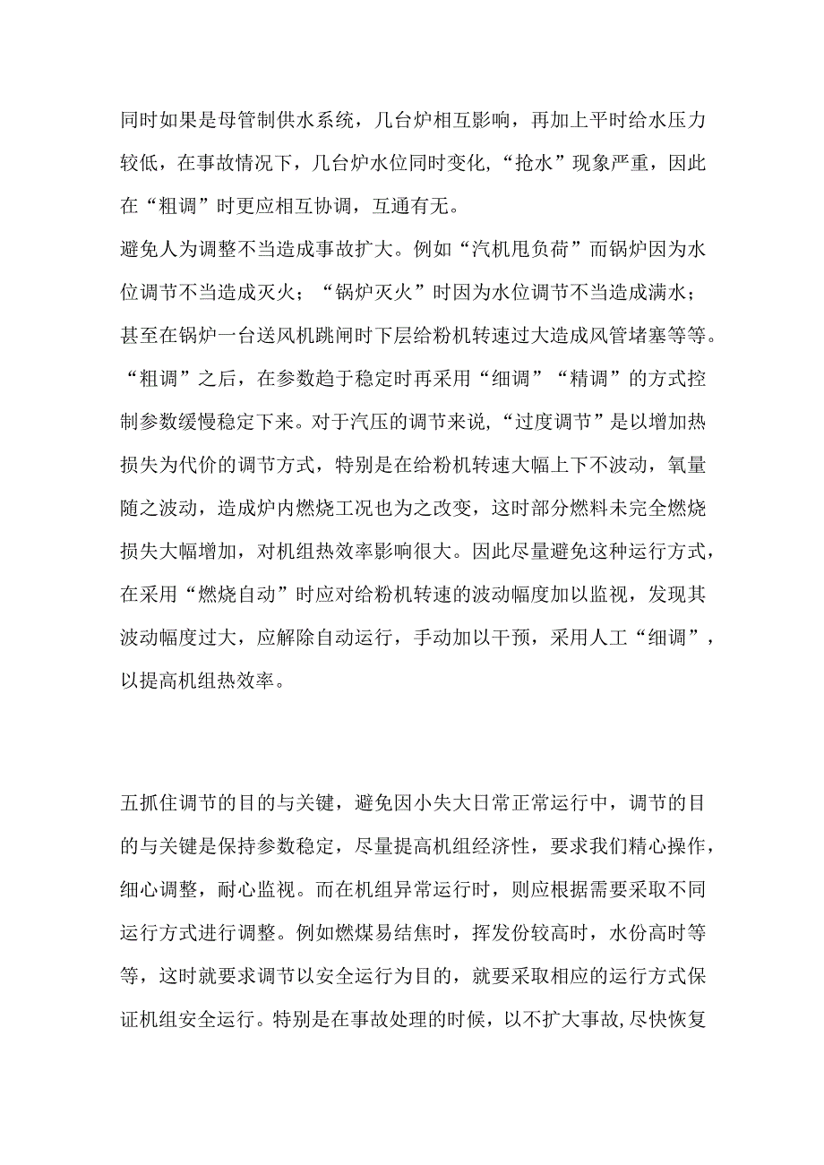 锅炉运行经验总结.docx_第3页