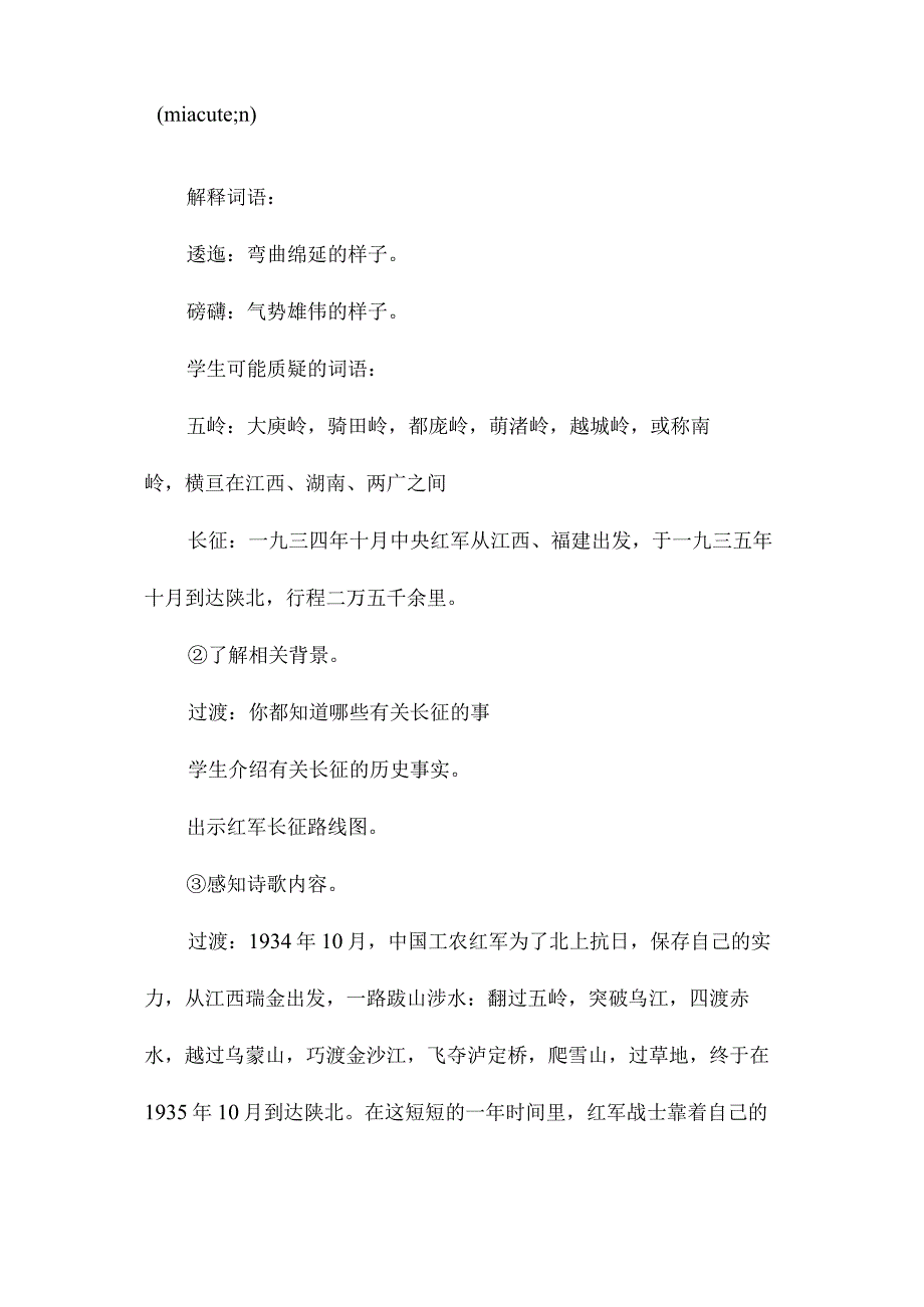 最新整理《七律长征》教学设计三.docx_第2页