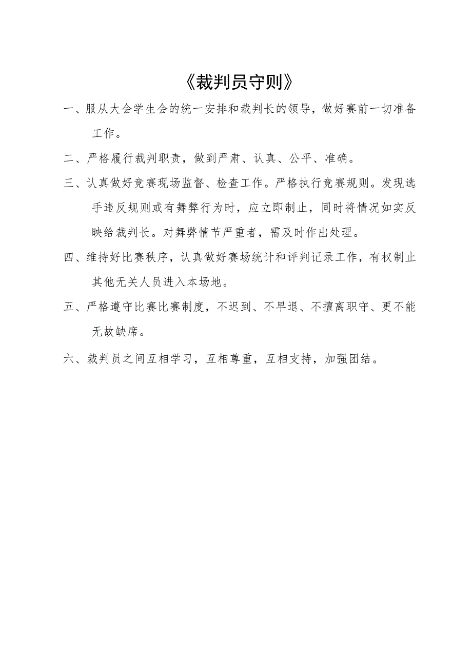 重庆市轻工业学校拔河比赛竞赛规程.docx_第3页