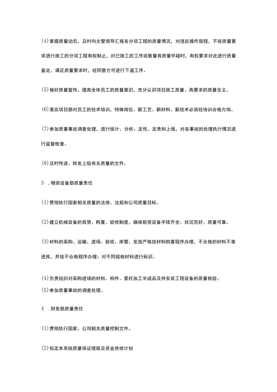 项目各部门岗位质量管理责任制.docx_第2页