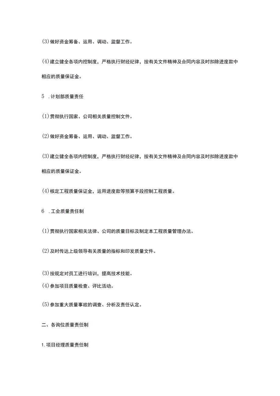 项目各部门岗位质量管理责任制.docx_第3页