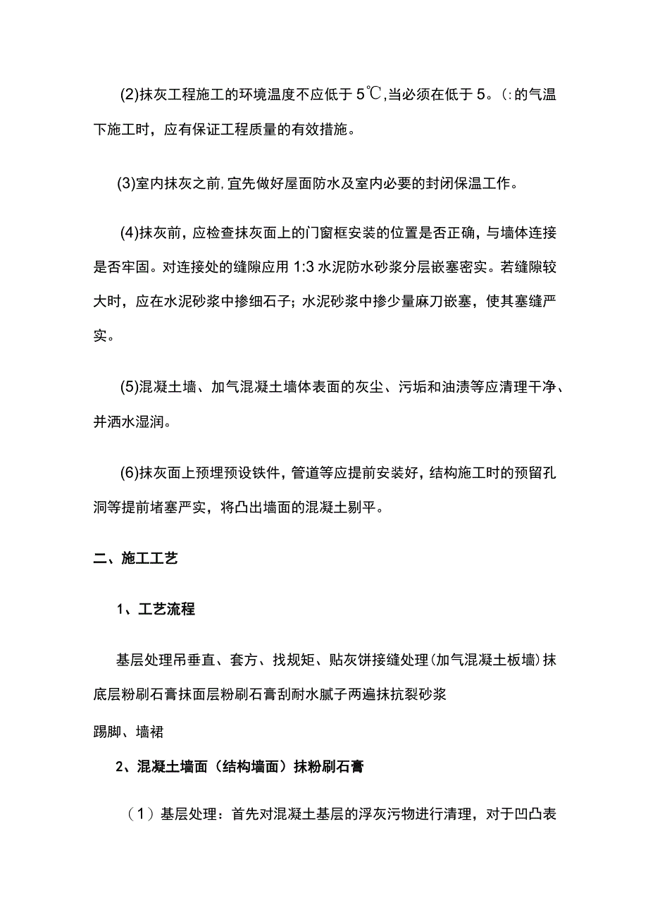 粉刷石膏施工工艺.docx_第2页