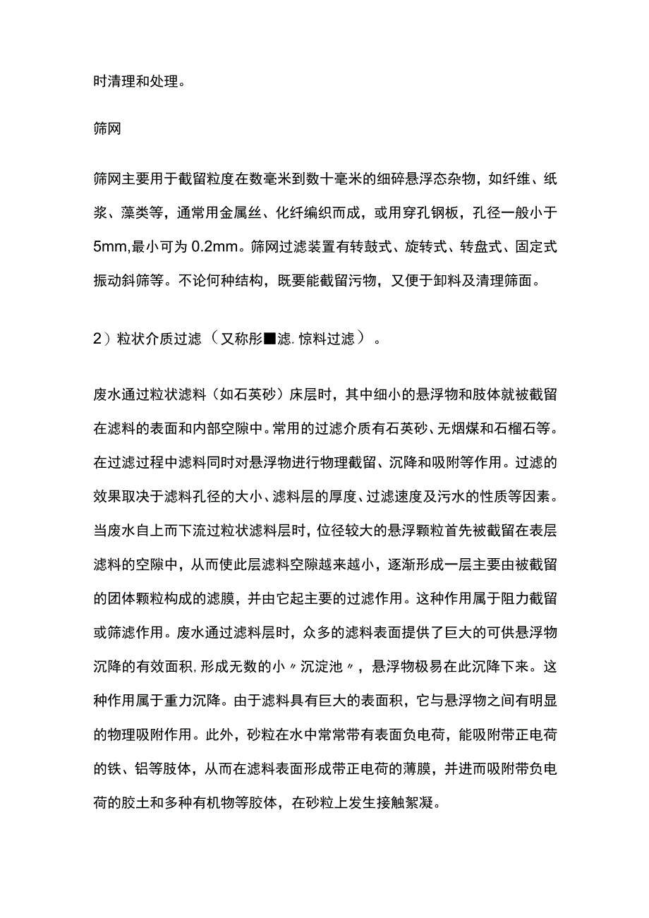 污水处理工艺技术方法总结.docx_第3页