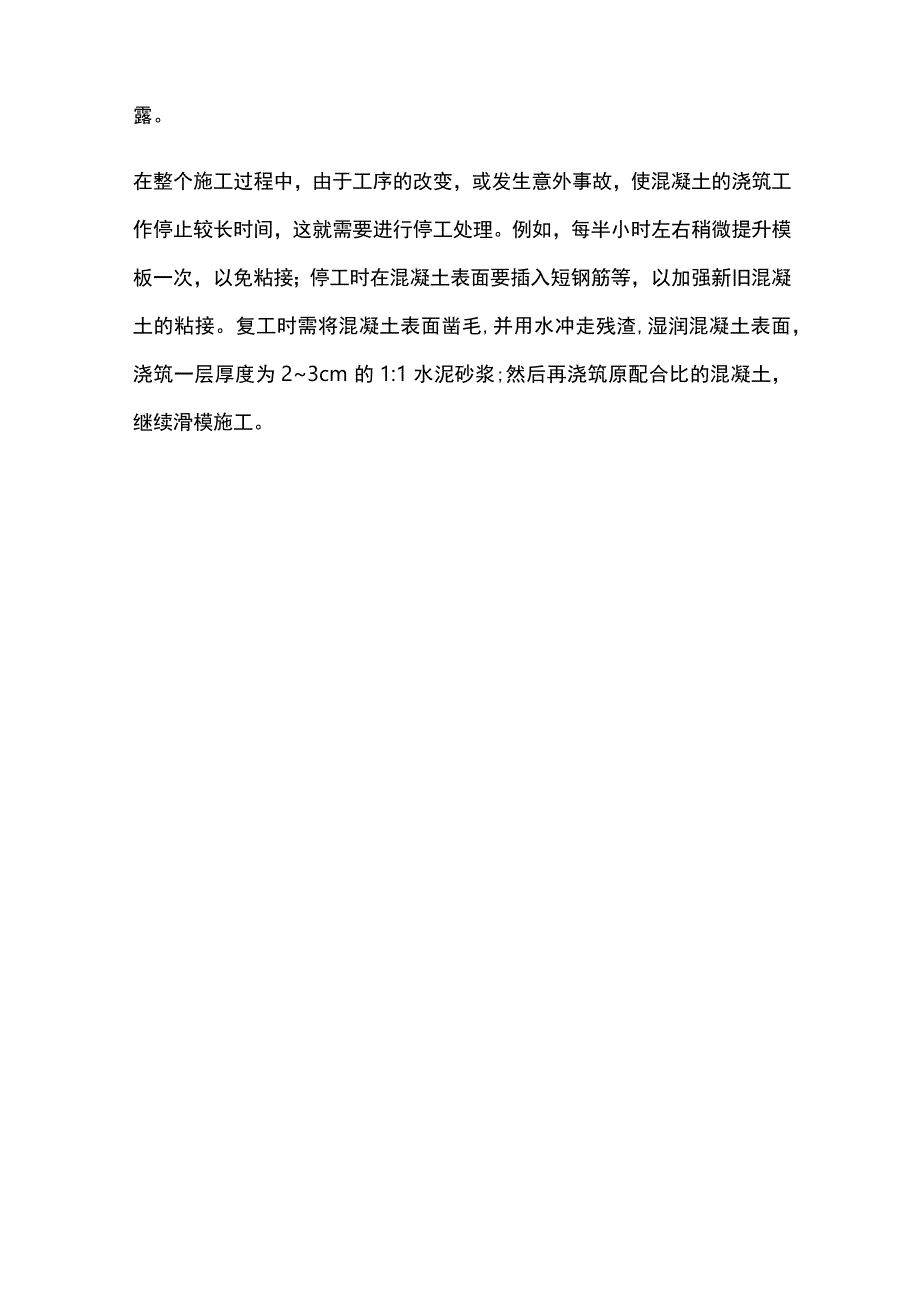 滑动模板施工.docx_第3页