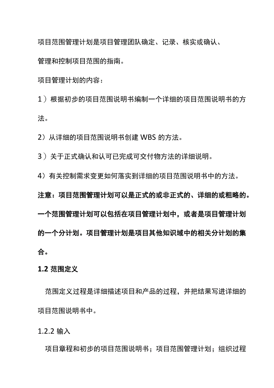 系统集成项目范围管理题库.docx_第3页