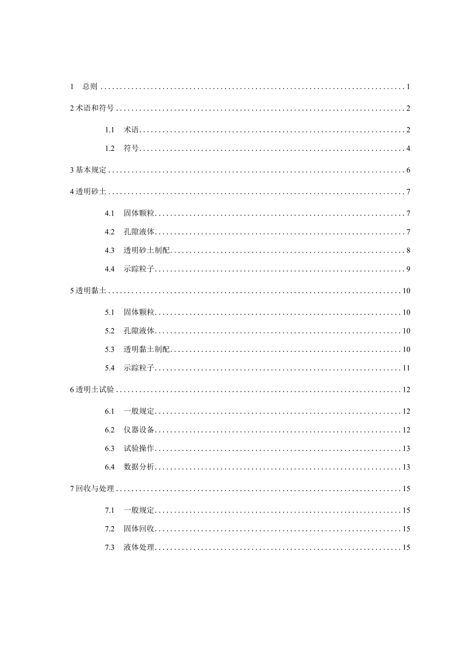 2023透明土试验标准.docx_第2页