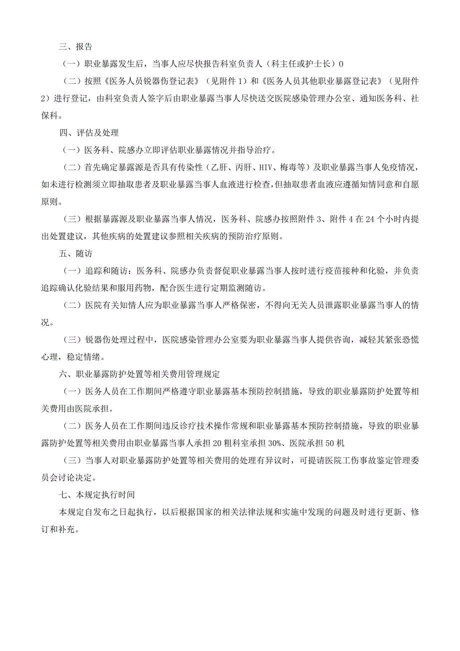 妇幼保健院医务人员职业暴露管理规定.docx_第3页