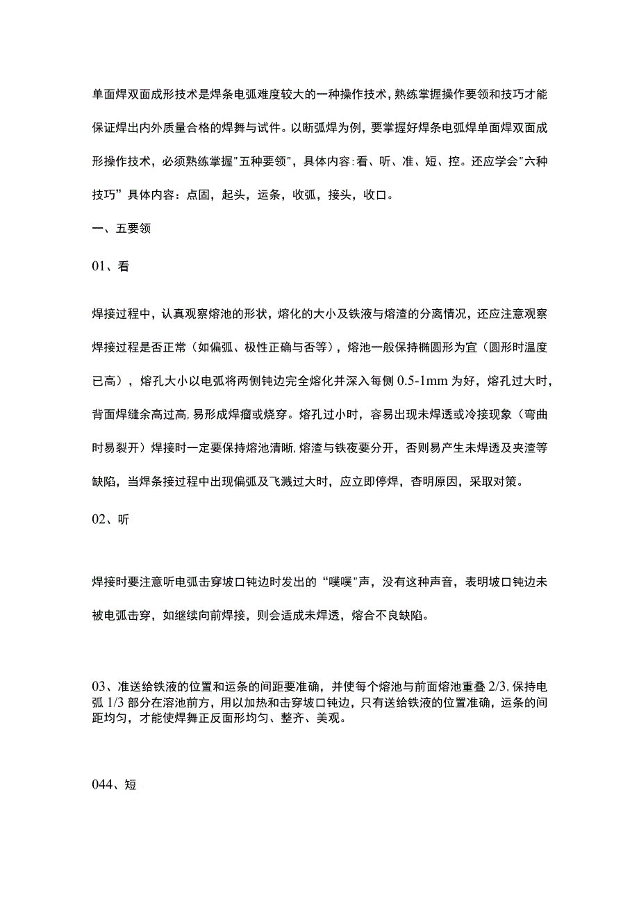 焊条电弧焊单面焊双面成形.docx_第1页