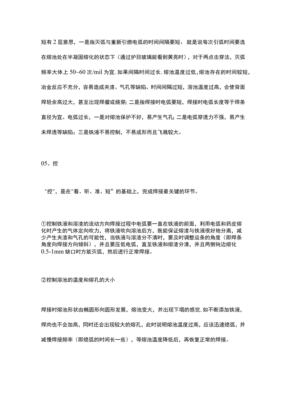 焊条电弧焊单面焊双面成形.docx_第2页