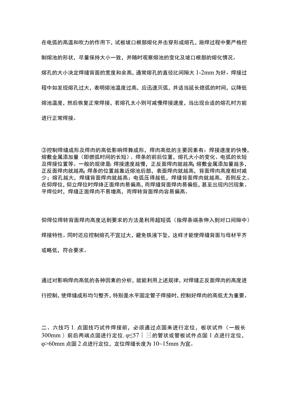 焊条电弧焊单面焊双面成形.docx_第3页