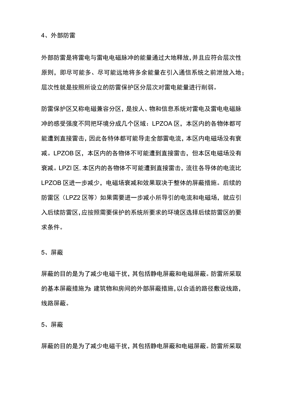 加油站自动化系统防雷分析及改造措施.docx_第2页