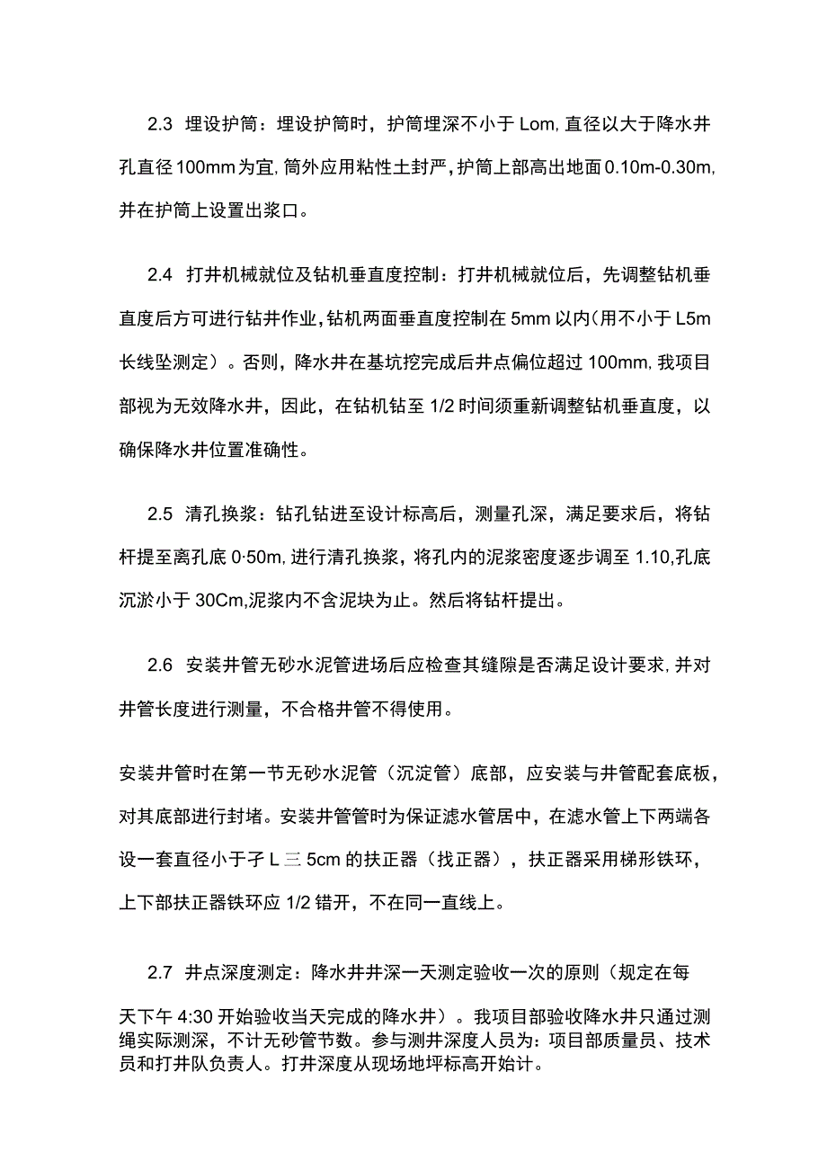 降水井封井施工工艺.docx_第2页