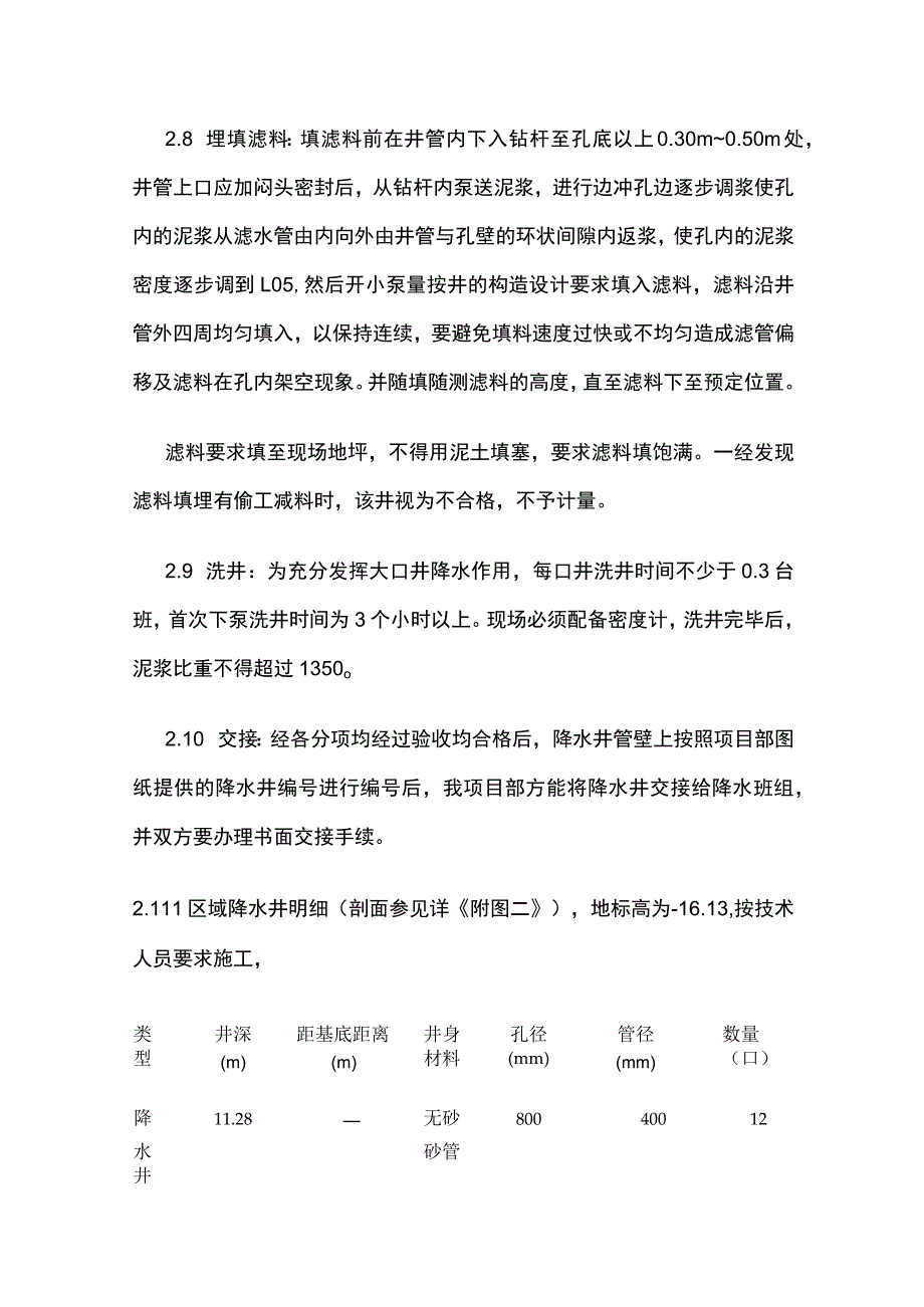 降水井封井施工工艺.docx_第3页