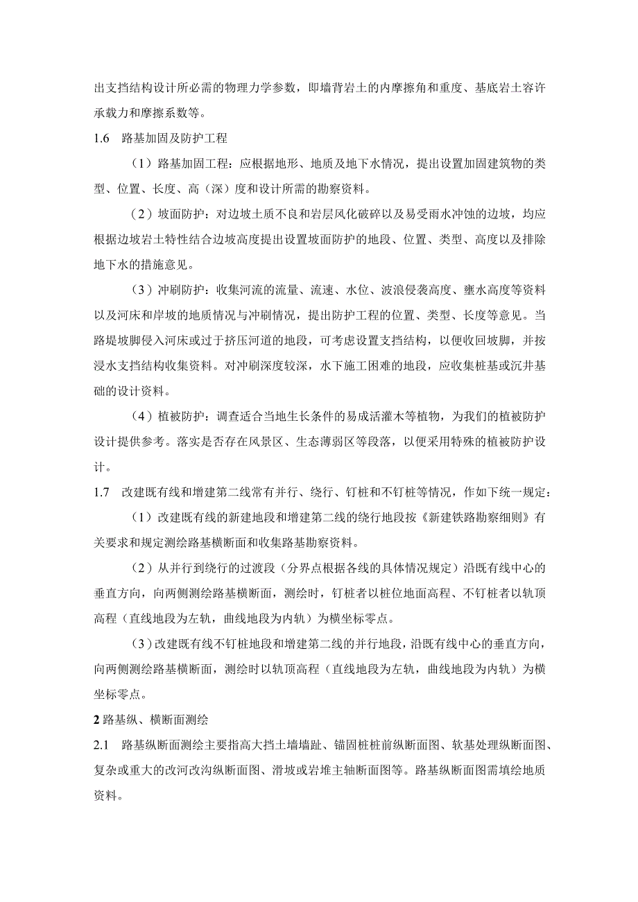 铁路路基定测工程细则规定.docx_第2页