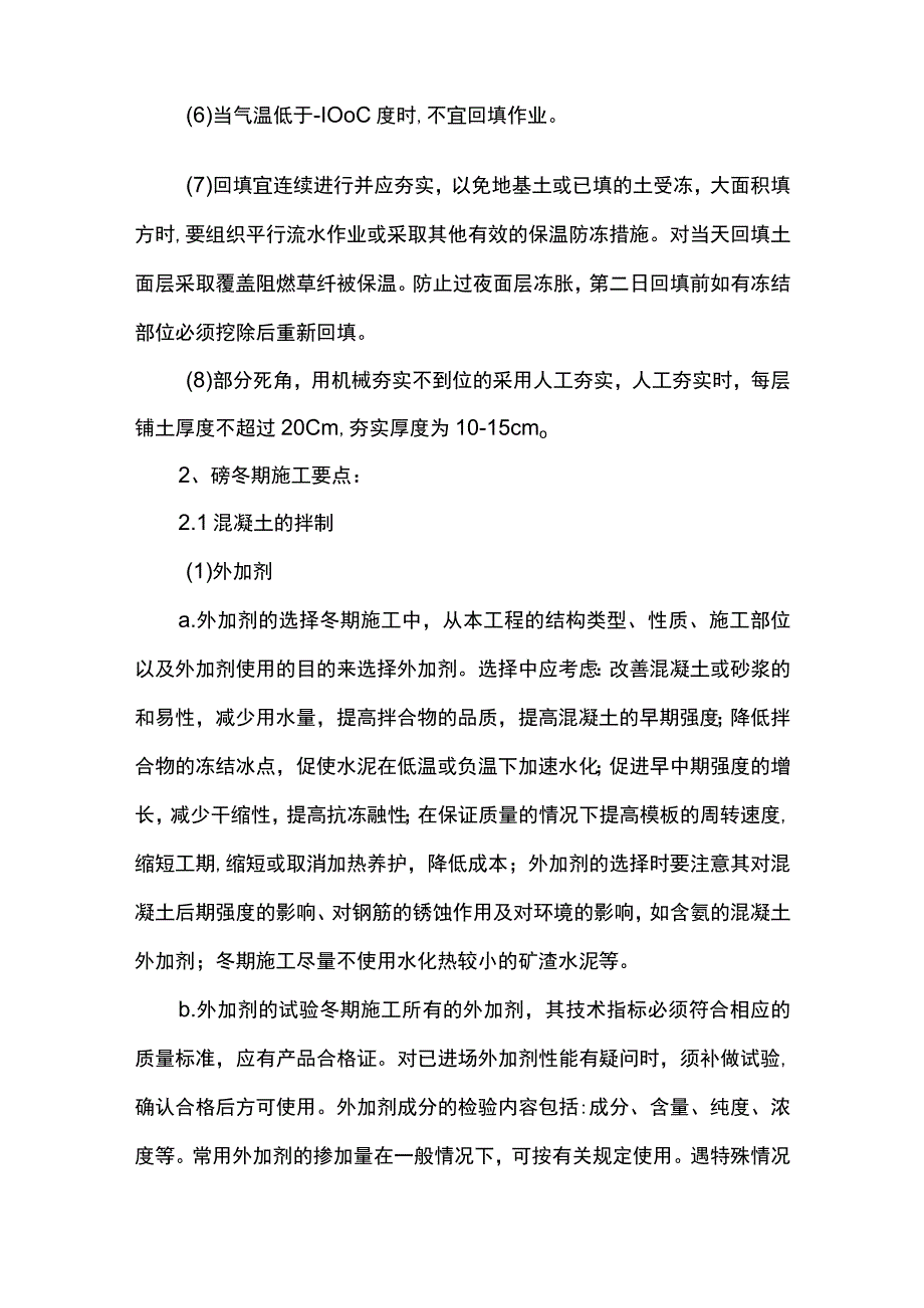 市政工程冬季施工要点.docx_第3页