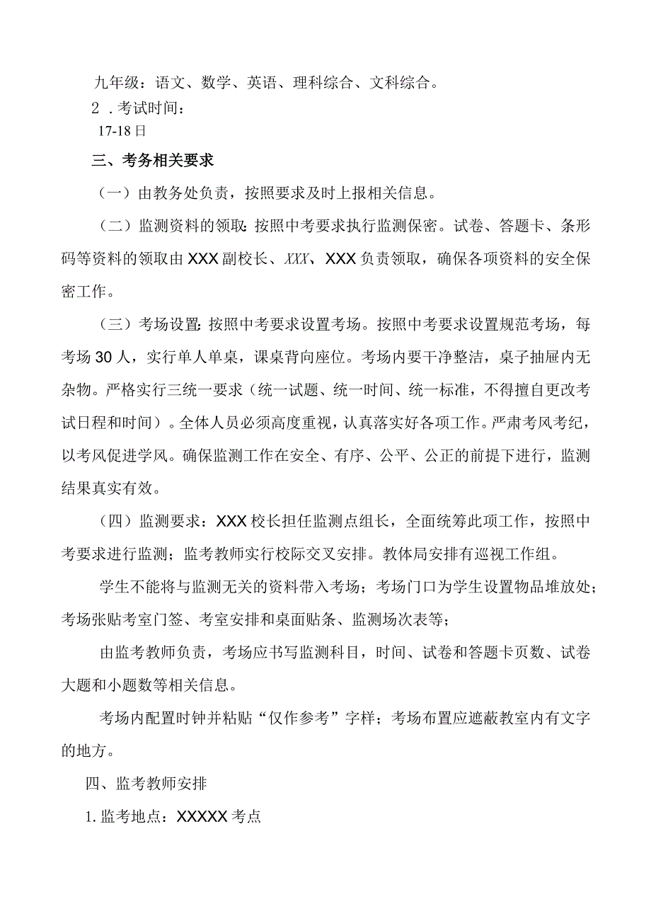 (新)XX学校20XX年秋季学期期末监测考试安排意见方案.docx_第2页