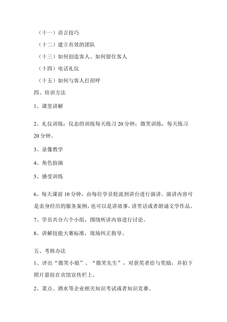 餐厅服务培训计划.docx_第2页