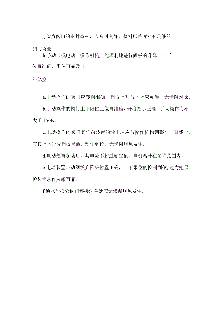 阀门安装主要技术方案.docx_第2页