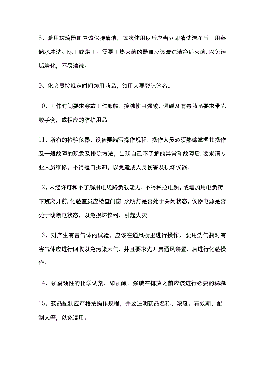 化验室的操作规程.docx_第2页