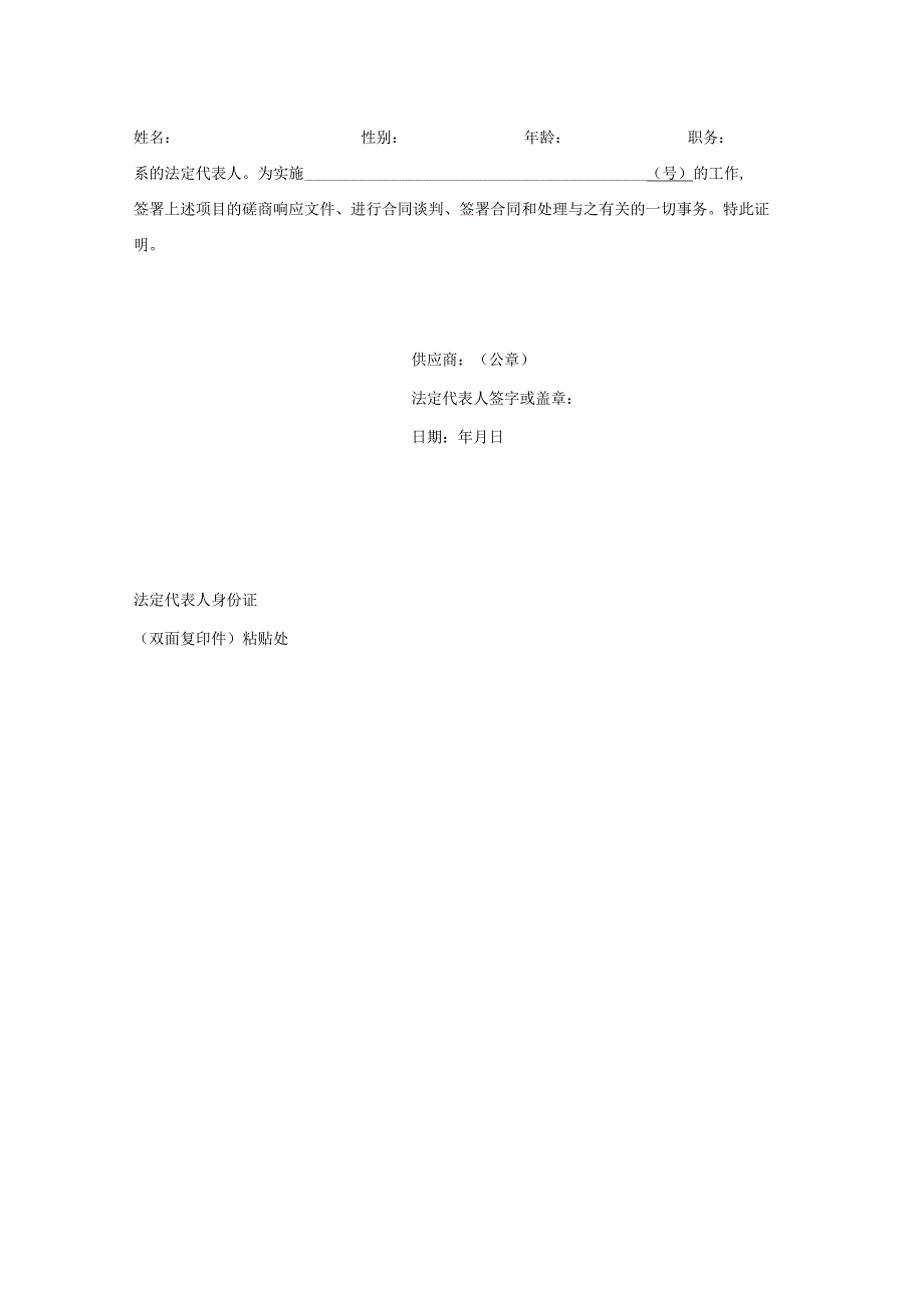 采购文件领取申请表.docx_第2页