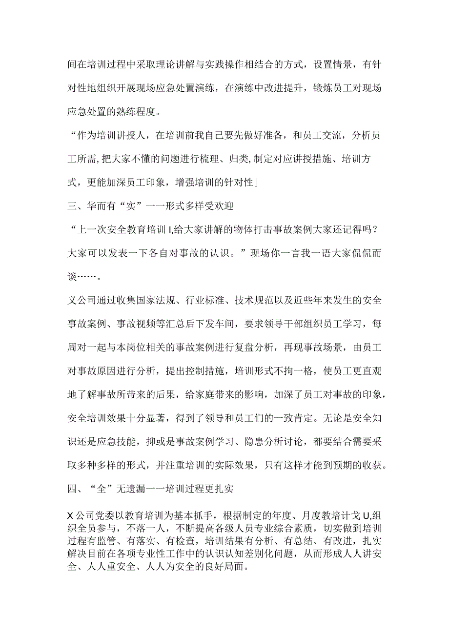 公司安全生产教育培训总结稿件.docx_第2页