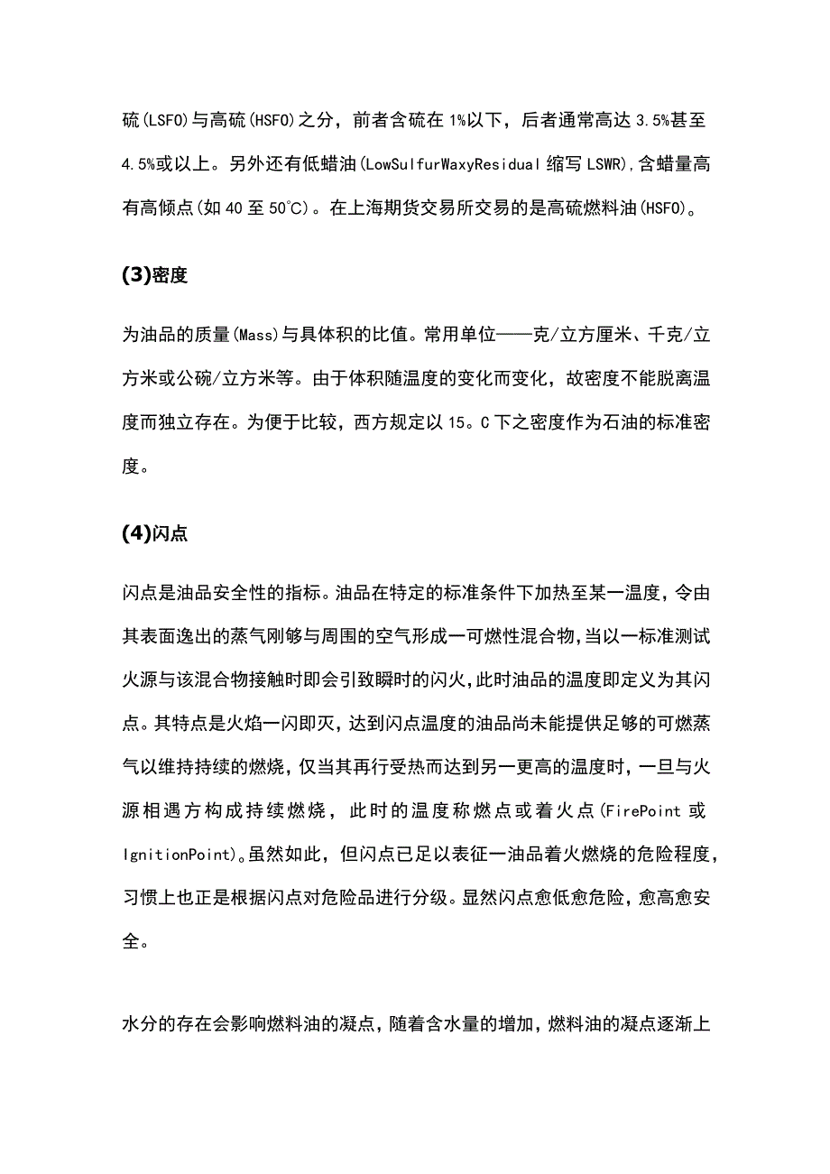 锅炉燃料油基本知识.docx_第3页