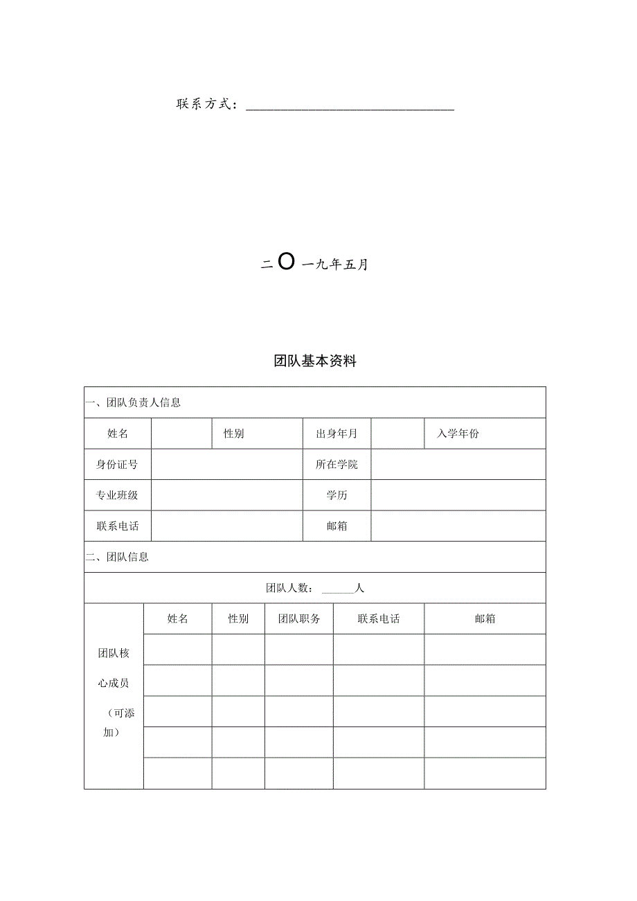 第八届中国“互联网＋”大学生创新创业大赛XX赛道内蒙古大学创业学院校内赛商业计划书.docx_第2页